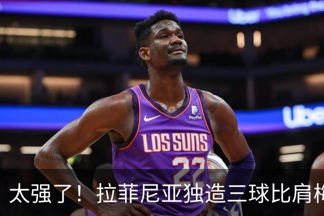 太强了！拉菲尼亚独造三球比肩梅罗，巴萨全胜领跑西甲积分榜